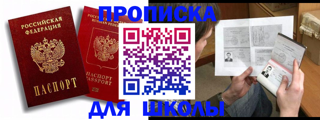 прописка ребенка в Городце