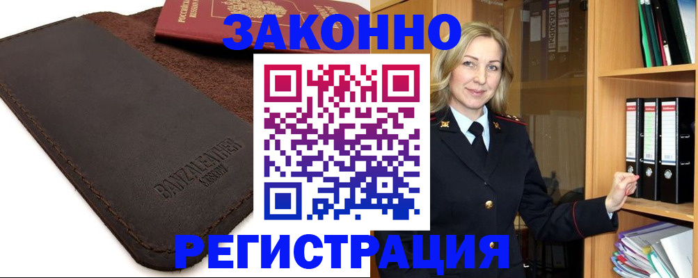 временная регистрация в Городце